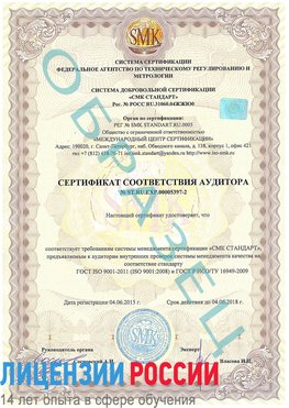 Образец сертификата соответствия аудитора №ST.RU.EXP.00005397-2 Казлук Сертификат ISO/TS 16949